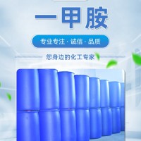 山西一甲胺水溶液 40%甲胺分销商