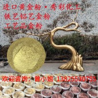 仿古铁艺金粉 铝艺金粉 仿古古铜粉 青金粉复古青铜粉