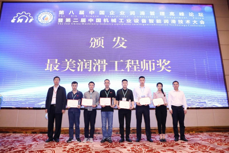 最美润滑工程师奖