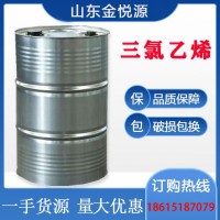 三氯乙烯（CAS号79-01-6）山东国标现货原装三氯乙烯价格便宜