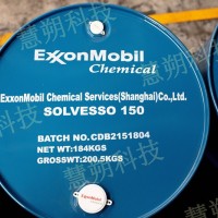 美孚芳烃溶剂油Solvesso 150（64742-94-5）