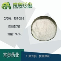 维生素C钠（134-03-2）