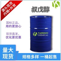 叔戊醇（75-85-4）高纯叔戊醇厂家出口供应