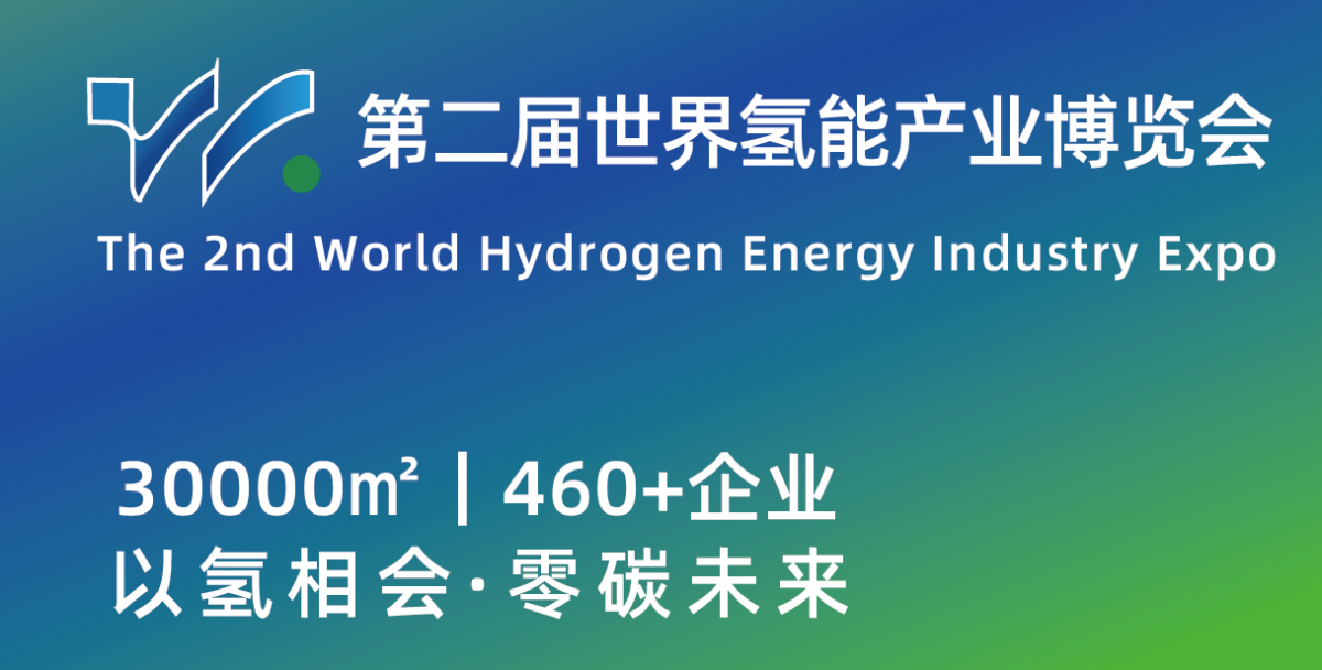 氢能展合作媒体上放的logo 1 292-148-14
