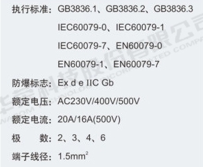 BK8050系列防爆控制开关装置3