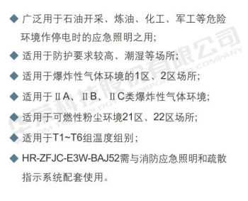 BA.J52系列防爆应急灯(IIC)2