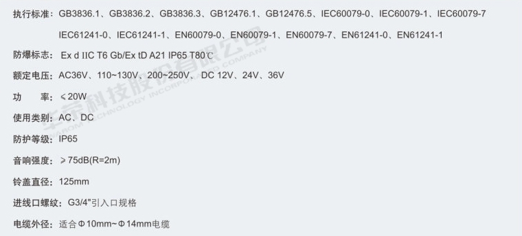 BAL系列防爆电铃（IIC、tD）4