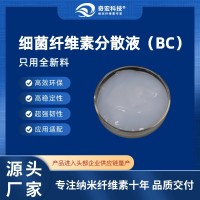 奇宏科技-细菌纤维素分散液BC-D22,专注纳米纤维素十年,生物纤维素纳米晶