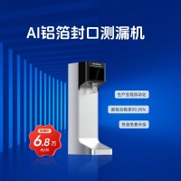 AI铝箔封口检测机 红外铝箔检测 铝箔封口检测