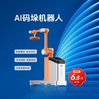 AI码垛机器人 协作机器人 装箱机