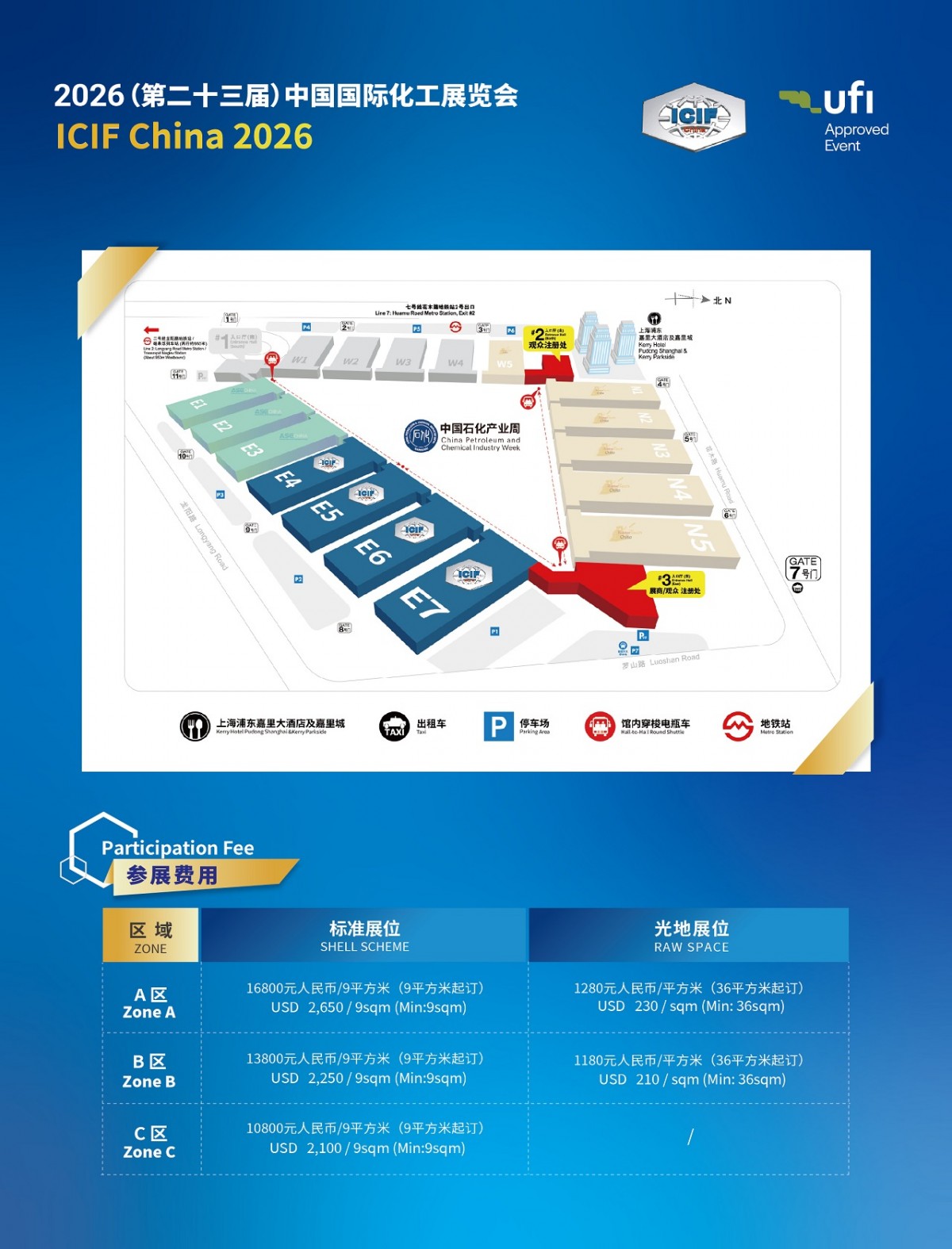 ICIF2026展馆布局图