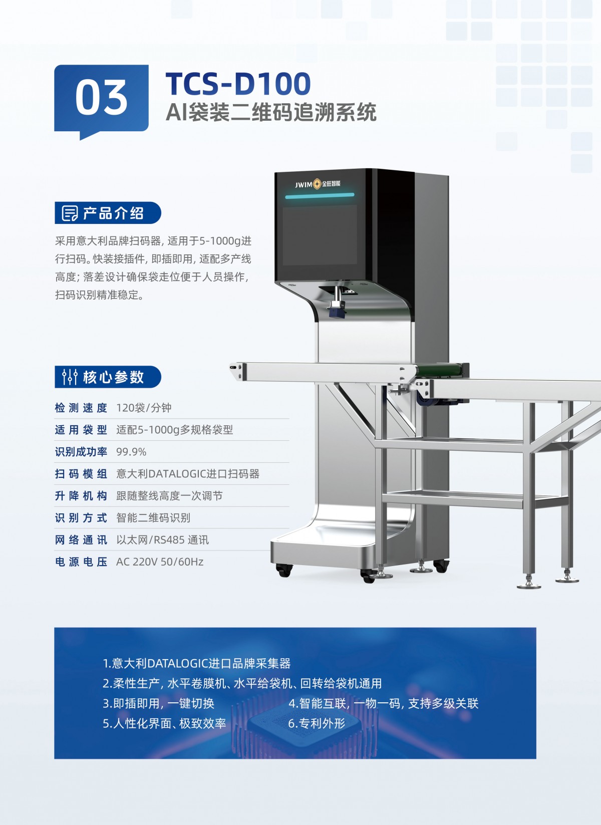 TCS-D100-AI袋装二维码追溯系统