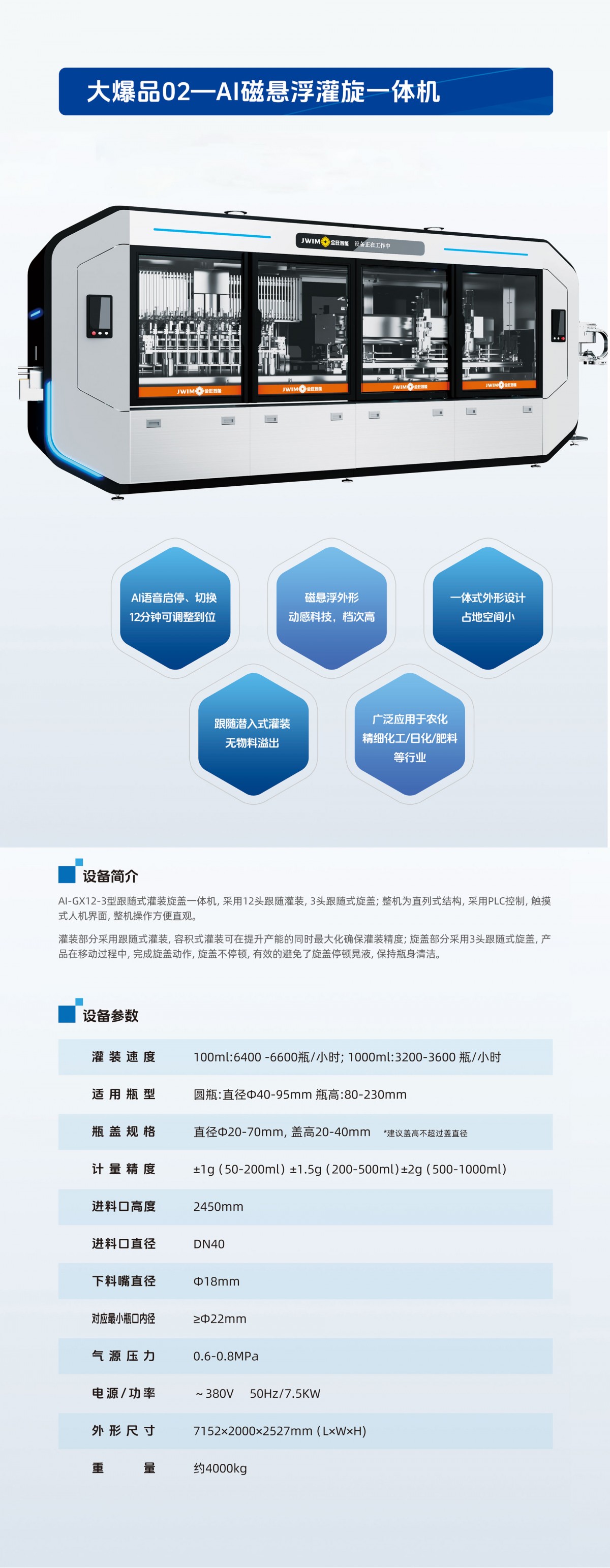 AI磁悬浮灌旋一体机详情页
